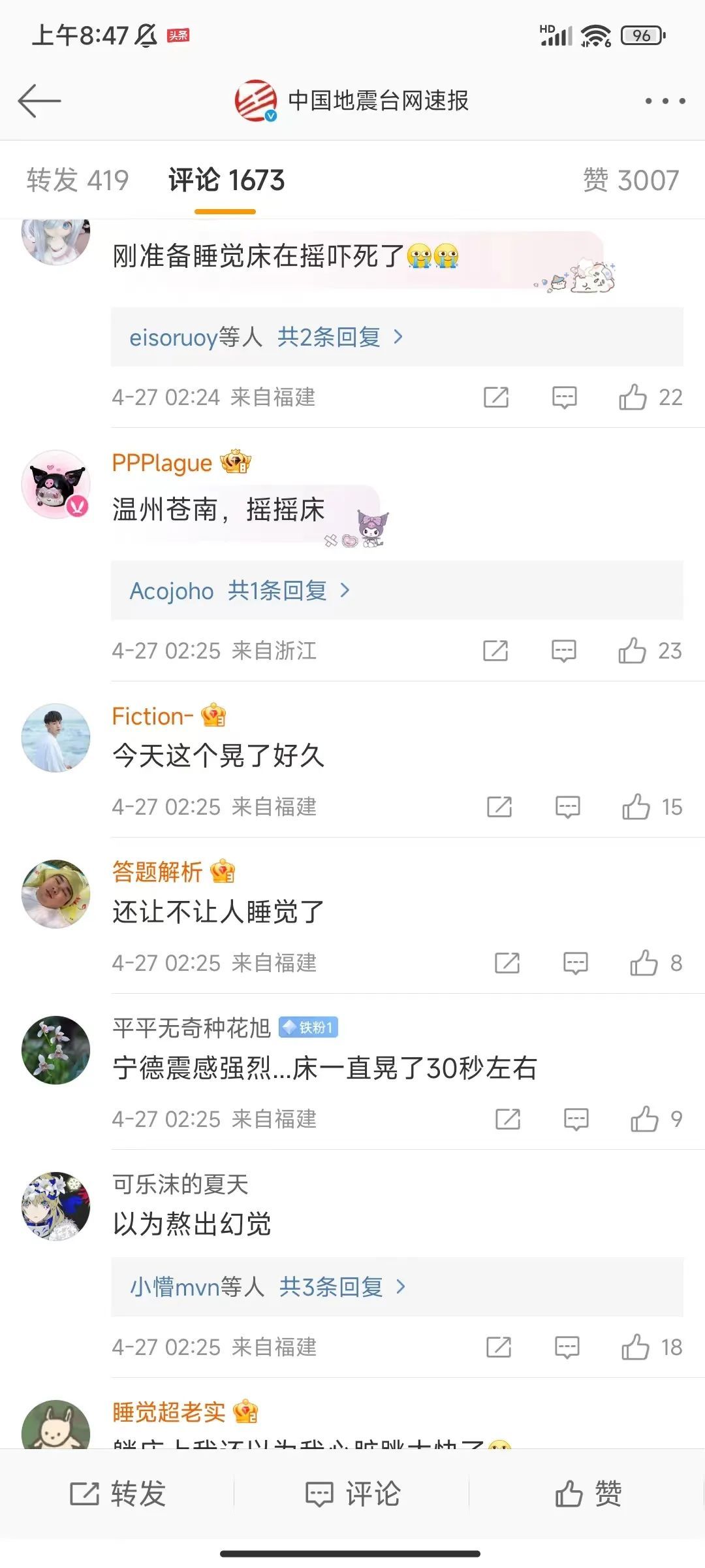 凌晨！台湾接连地震！福建网友：没完没了……