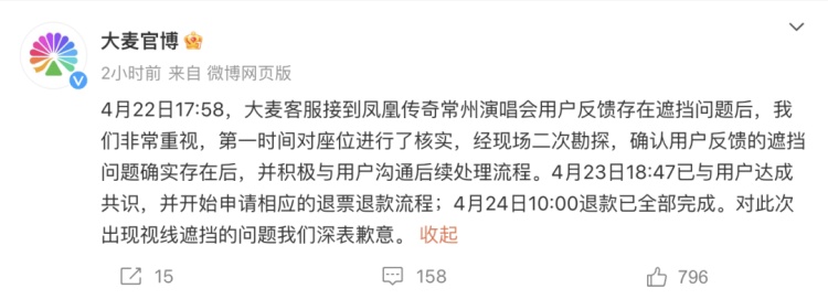 蔡依林演唱会出售“视野不佳”看台票，大麦官方回应！网友：吃相难看
