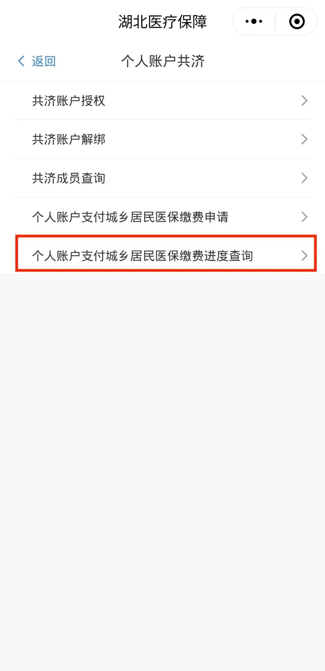 注意！湖北职工医保个人账户可为家人缴纳居民医保费啦，操作流程→