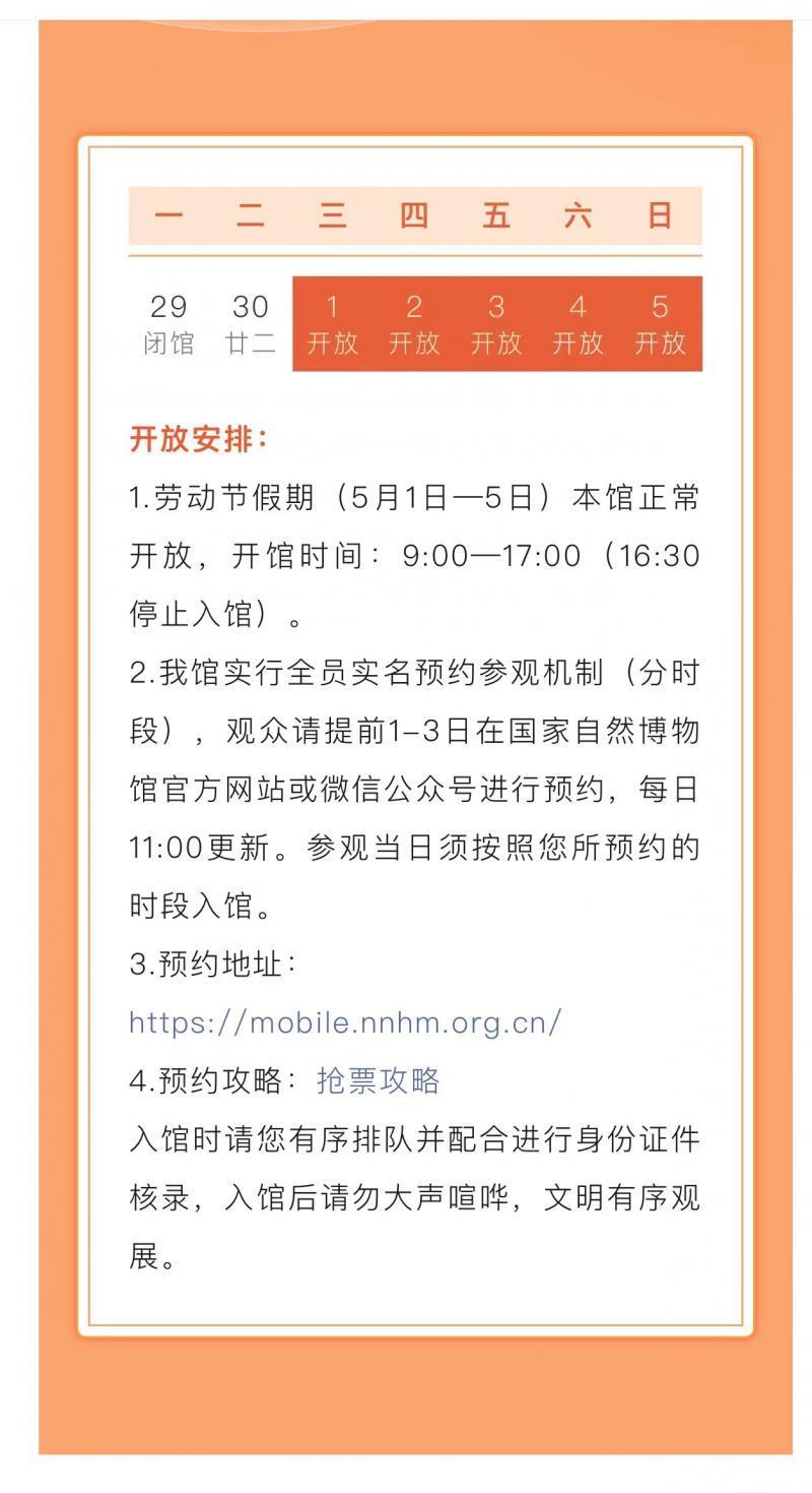 国家自然博物馆五一假期正常开放