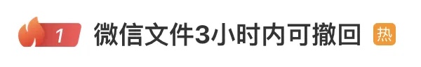 热搜第一！微信官方回应→