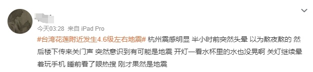凌晨突发！台湾接连地震，两次超5级，浙江多地有震感