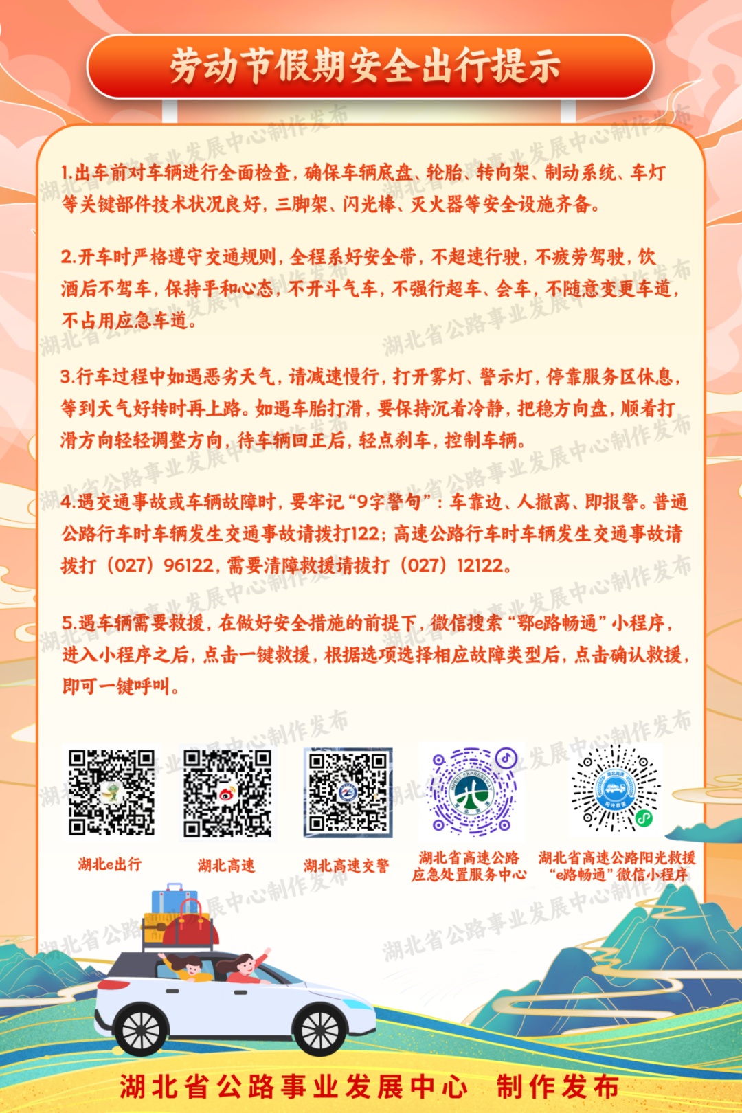 “五一”假期来临,这份湖北省干线公路出行指南请收好 “五一”假期来临,这份湖北省干线公路出行指南请收好