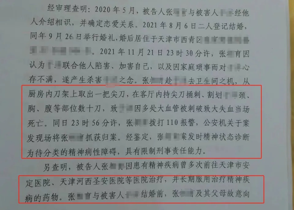 “整整49刀” 隐瞒精神疾病并擅自停药｜辅警杀害新婚妻子
