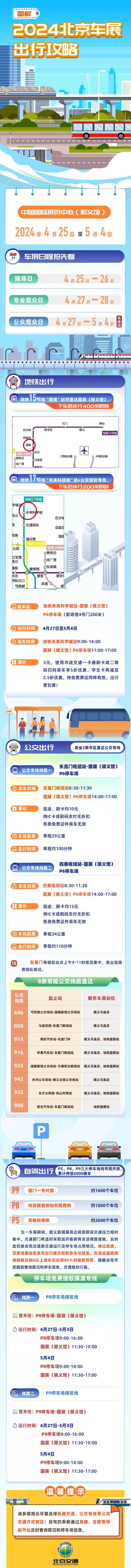 收藏！北京车展最全交通指南来了