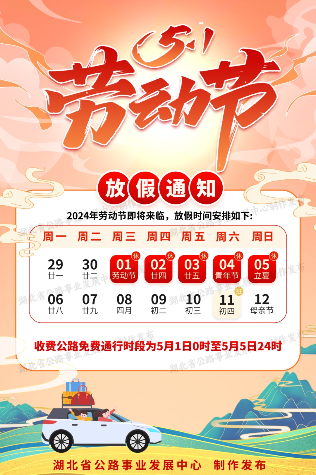 “五一”假期来临,这份湖北省干线公路出行指南请收好 “五一”假期来临,这份湖北省干线公路出行指南请收好