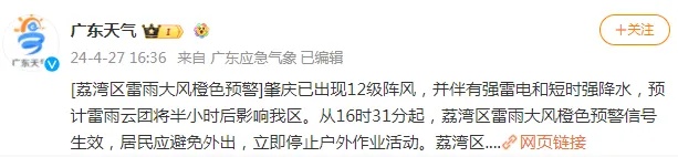 广州现龙卷风!“天空数次闪出巨大火光”…拳头大的冰雹从天而降! 广州现龙卷风!“天空数次闪出巨大火光”…拳头大的冰雹从天而降!