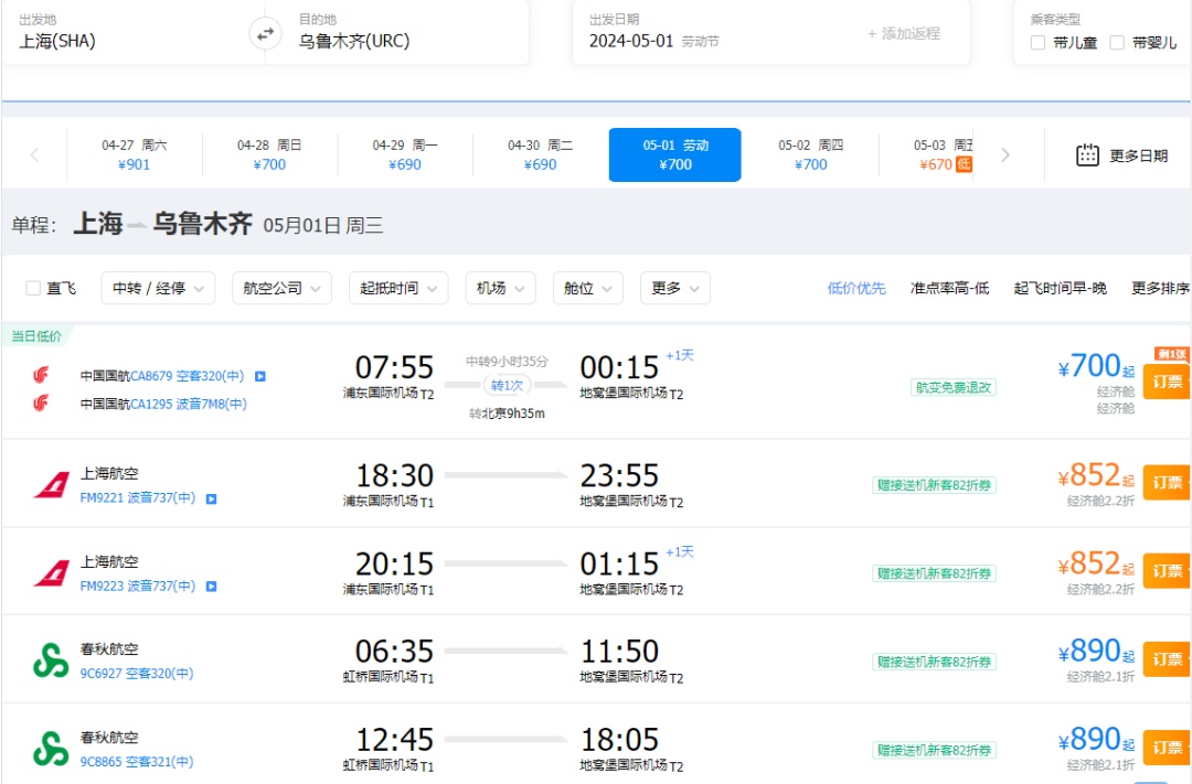 “五一”机票价格临时跳水，上海出发仍可“捡漏”！冲吗？
