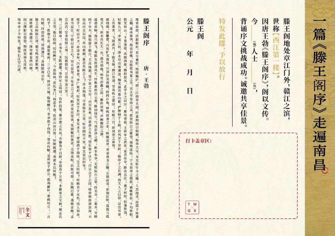 “五一”如何凭《滕王阁序》走遍南昌？看这一篇就够了