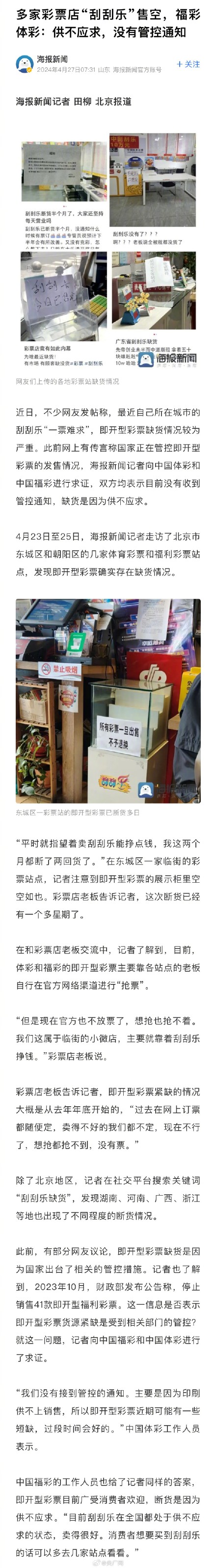 官方回应多家彩票店刮刮乐售空