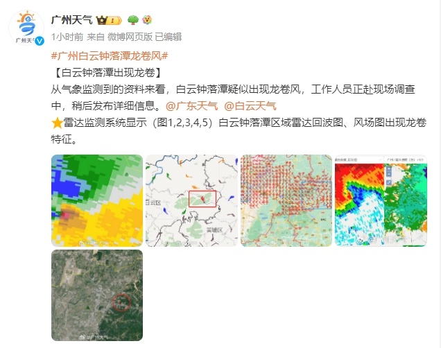 冲上热搜！广州惊现龙卷风，多地下冰雹！至于深圳天气……
