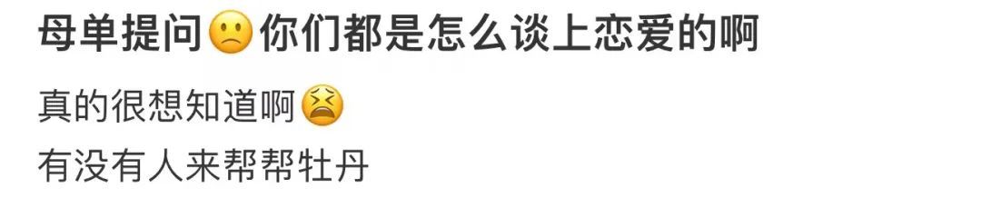 “你们的对象都是在哪儿找到的啊？”