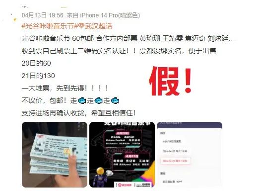 事关知名男星演唱会！“老婆被骗哭惨”，这些招数千万别信→