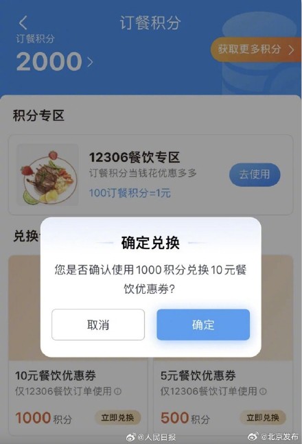 12306积分可以买高铁外卖?不会还有人不知道吧~ 12306积分可以买高铁外卖?不会还有人不知道吧~