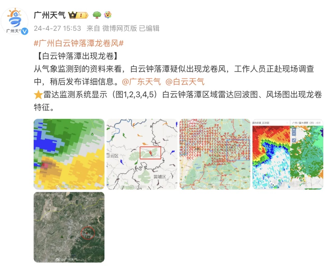 广州强龙卷风已致5人遇难33人受伤！事发时突然天黑，冰雹如鸡蛋大……