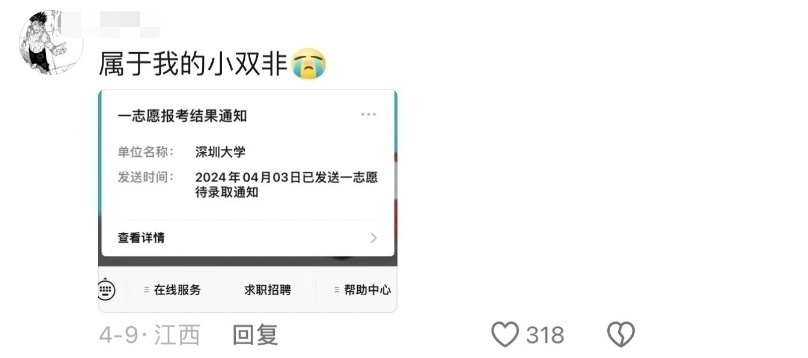 从专科“逆袭”985，高校官微暖心陪伴！她的评论区太暖