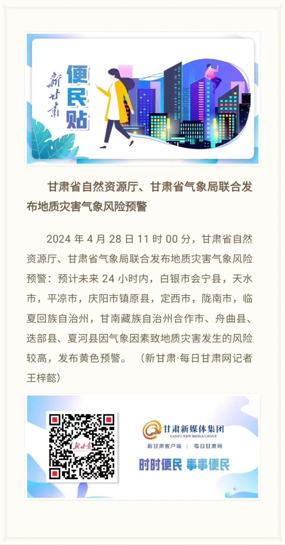 地质灾害风险预警