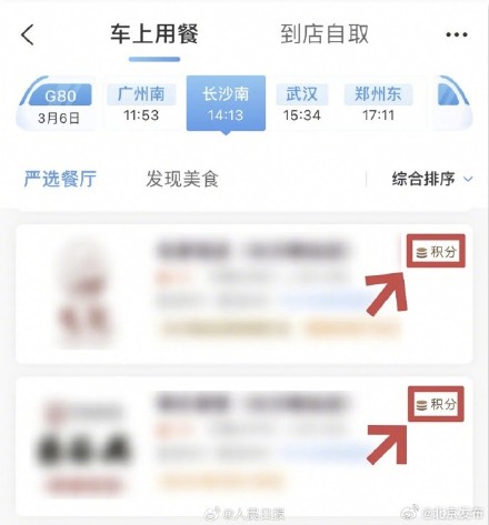 12306积分可以买高铁外卖?不会还有人不知道吧~ 12306积分可以买高铁外卖?不会还有人不知道吧~