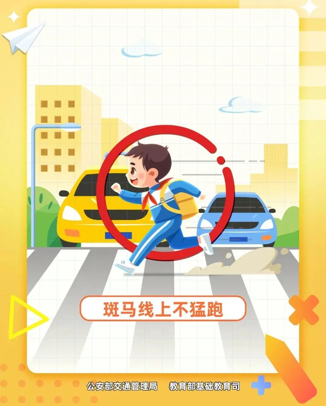 “五一”假期将至,家长、小朋友切记要远离这些交通安全隐患! “五一”假期将至,家长、小朋友切记要远离这些交通安全隐患!