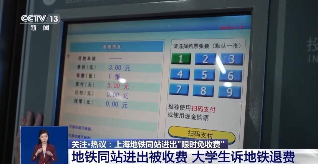 地铁同站进出要收“起步费”?上海地铁新规:限时免收费 地铁同站进出要收“起步费”?上海地铁新规:限时免收费