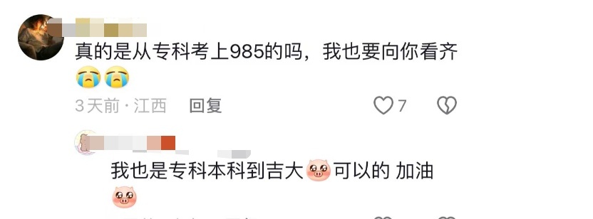 从专科“逆袭”985，高校官微暖心陪伴！她的评论区太暖