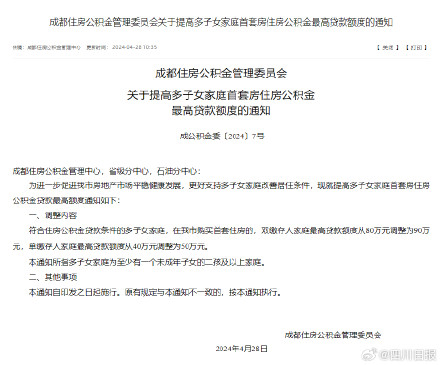 成都公积金新政今日施行