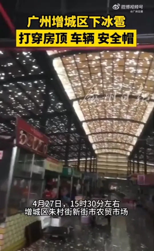 四点原因致广州出现强龙卷和大冰雹 四点原因致广州出现强龙卷和大冰雹
