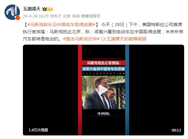 马斯克：很高兴看到电动车在中国取得进展
