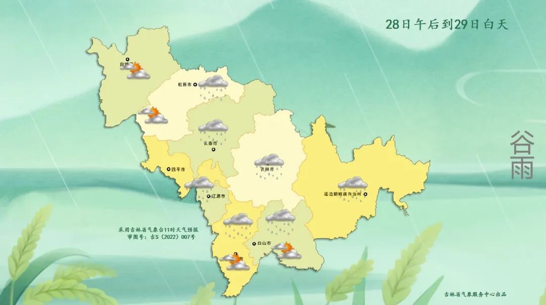 吉林省迎来降雨天气！注意防范！