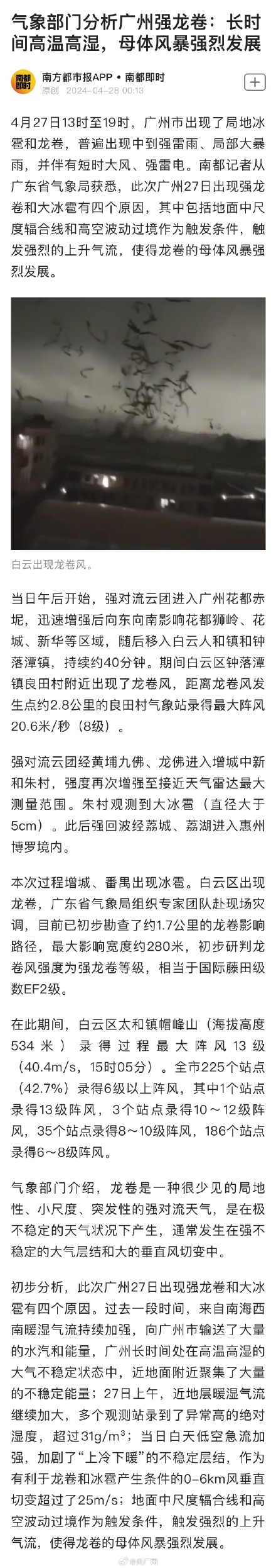 专家分析广州发生强龙卷原因