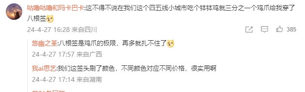 女网友吐槽一个串串8根签签！四川文旅回应！你怎么看？