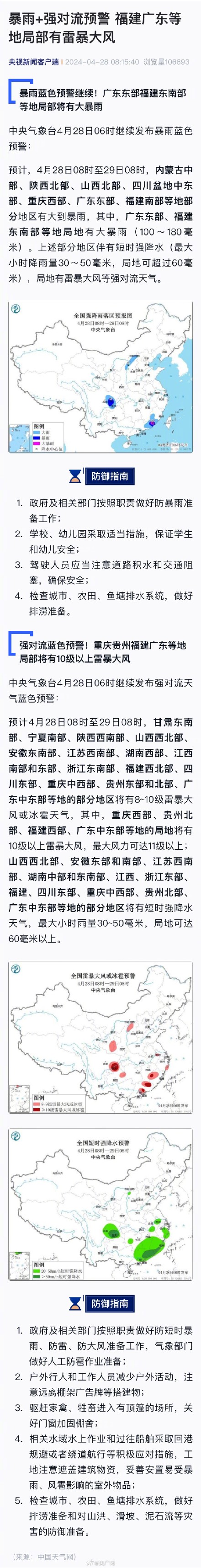 广东今日仍有大暴雨 广东今日仍有大暴雨