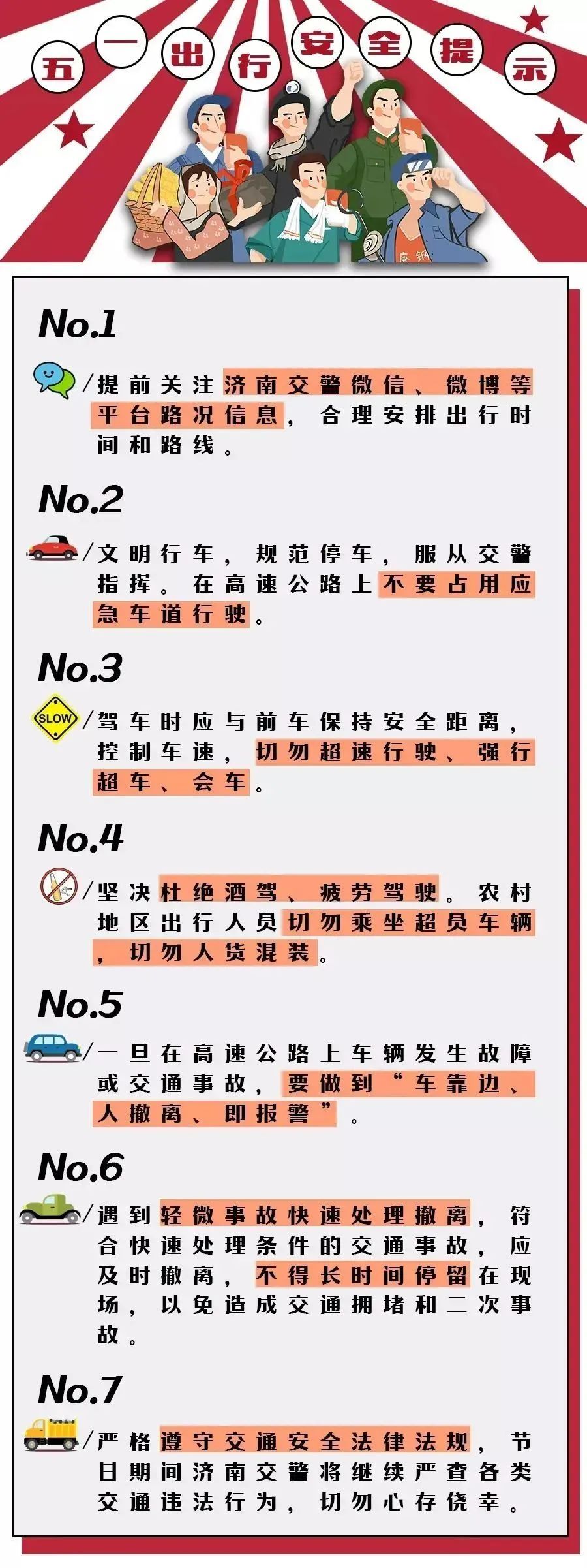 “五一”假期出行预警发布！