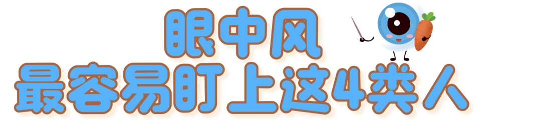 95后宝妈一觉醒来，右眼“瞎了”！医生：警惕这个先兆→