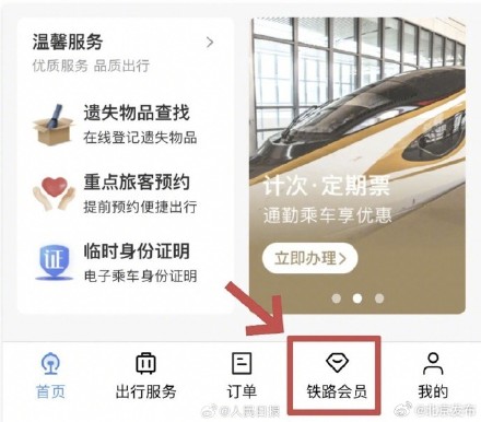 12306积分可以买高铁外卖?不会还有人不知道吧~ 12306积分可以买高铁外卖?不会还有人不知道吧~
