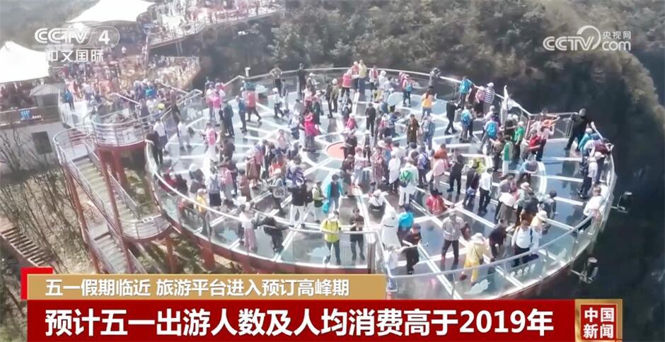 亮眼数据彰显“五一”假期高人气 新样态新模式激发新活力