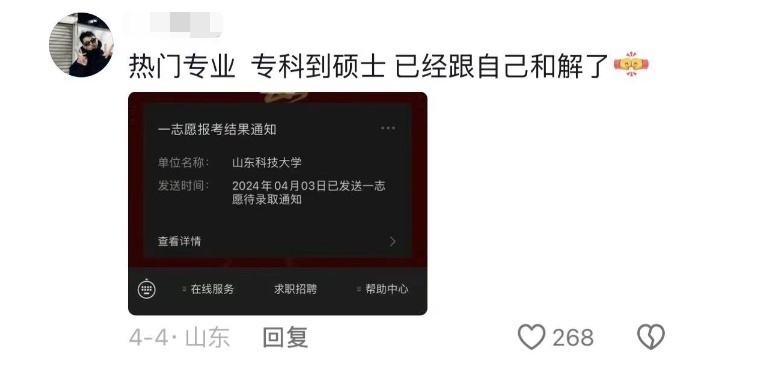 从专科“逆袭”985，高校官微暖心陪伴！她的评论区太暖