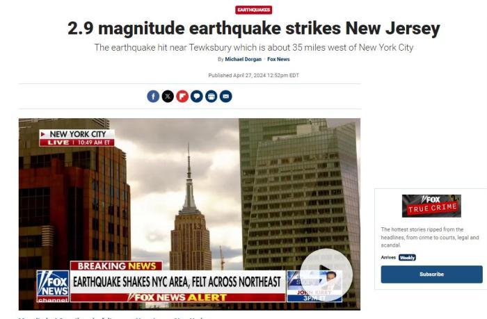 美国新泽西州发生2.9级地震 当地居民：感受到房屋晃动