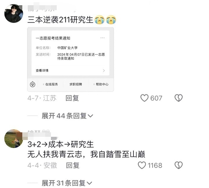 从专科“逆袭”985，高校官微暖心陪伴！她的评论区太暖