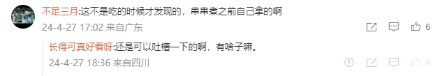 女网友吐槽一个串串8根签签！四川文旅回应！你怎么看？