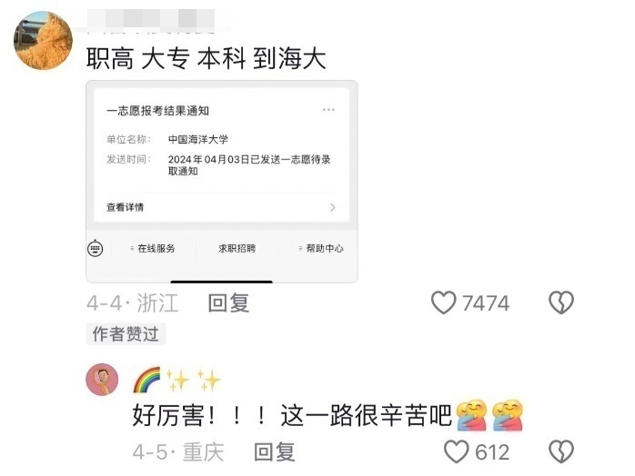 从专科“逆袭”985，高校官微暖心陪伴！她的评论区太暖