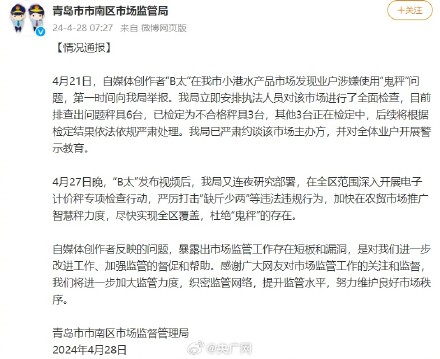 青岛通报水产品市场被曝用鬼秤