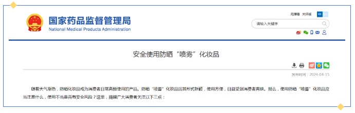 防晒喷雾你用对了吗？