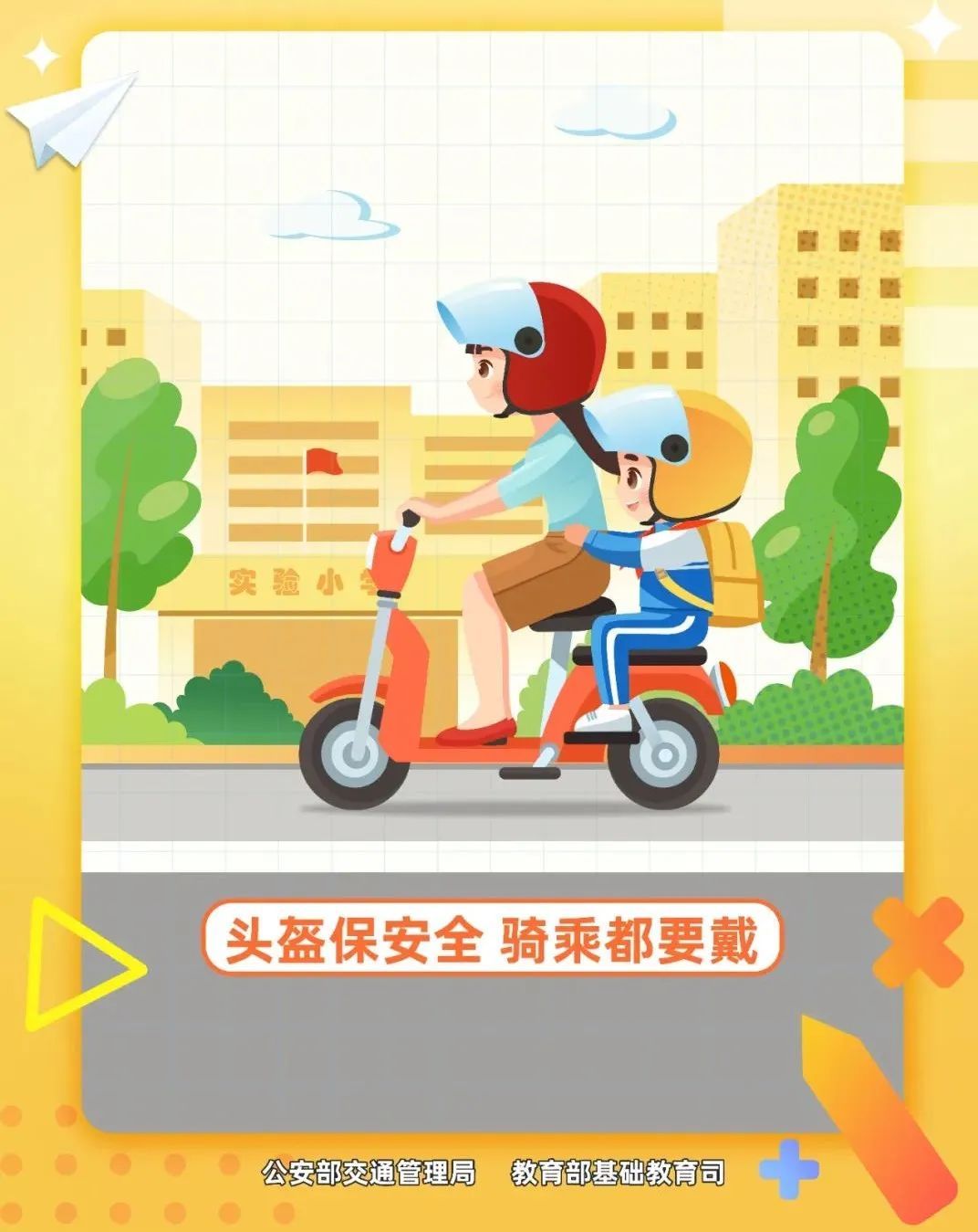 “五一”假期将至,家长、小朋友切记要远离这些交通安全隐患! “五一”假期将至,家长、小朋友切记要远离这些交通安全隐患!