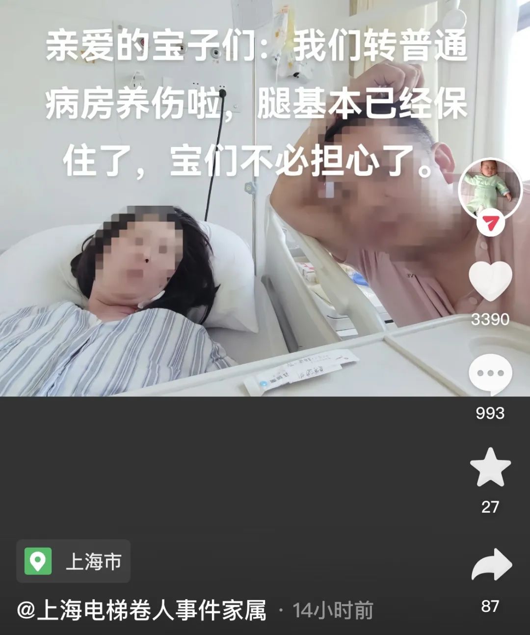 “腿基本保住了！”上海“扶梯卷人”事件，有新消息