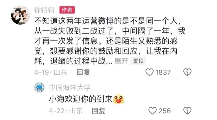 从专科“逆袭”985，高校官微暖心陪伴！她的评论区太暖