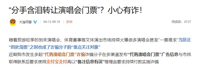 事关知名男星演唱会！“老婆被骗哭惨”，这些招数千万别信→