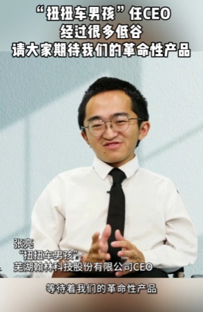 “扭扭车”男孩当CEO！团队大部分是在校大学生……