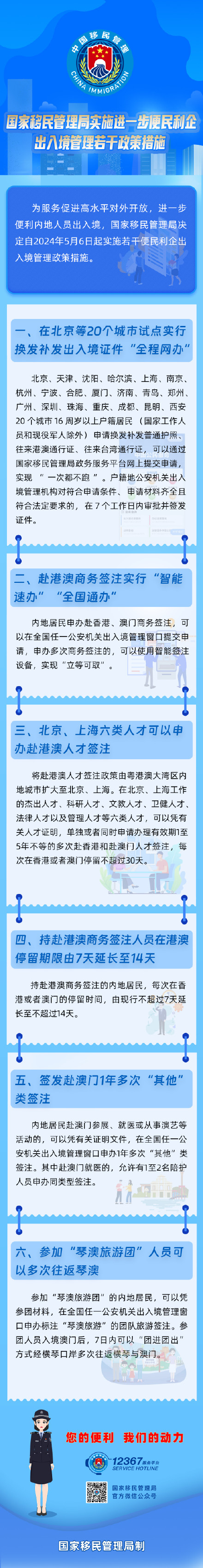 国家移民管理局出台政策：科研人才可申办多次赴港澳人才签注