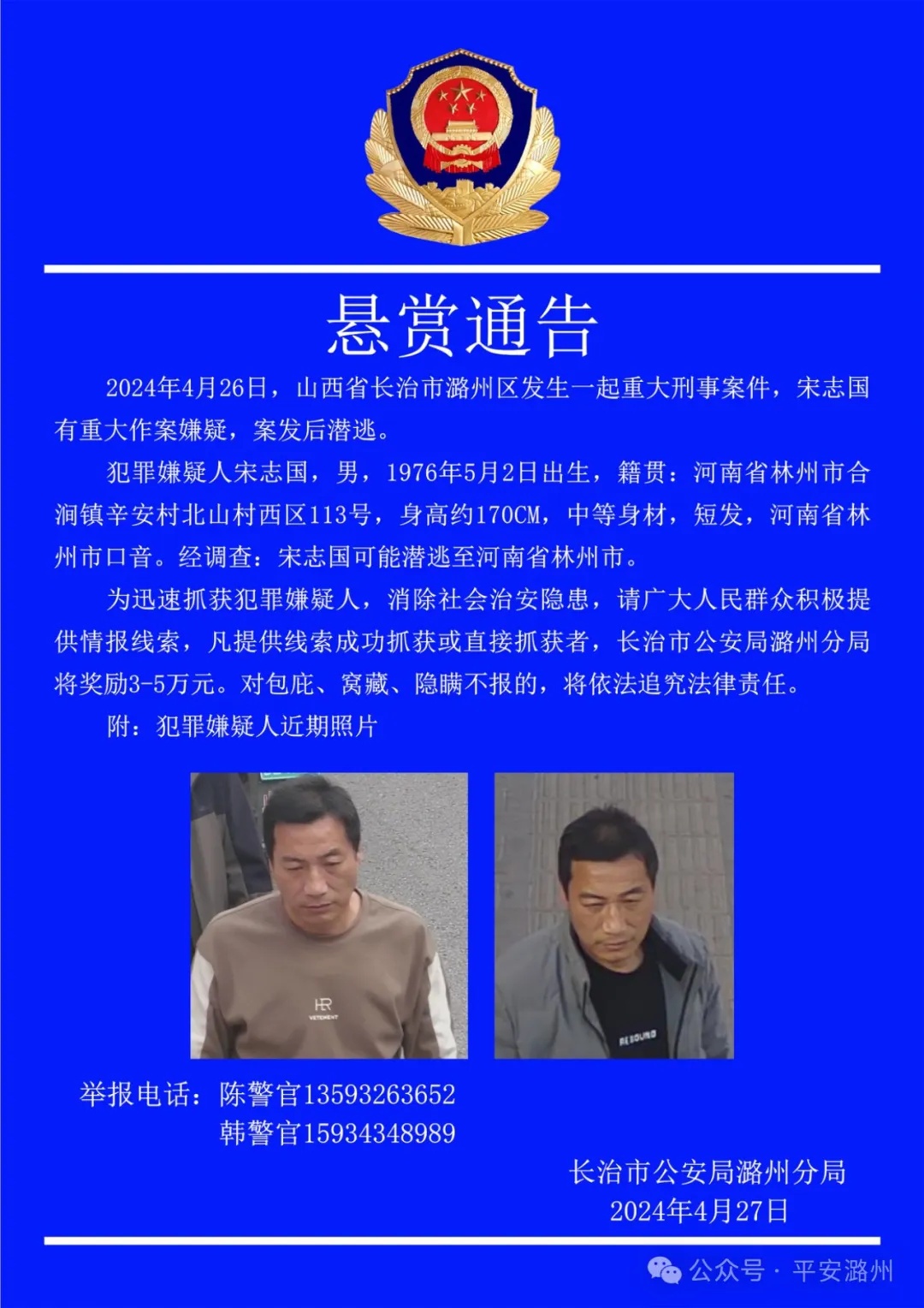 高约1米7，中等身材！山西长治发生一起重大刑案，警方悬赏！